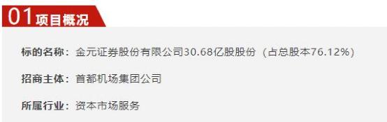 券商牌照不要了!超76%股权 一次性清仓全转让!