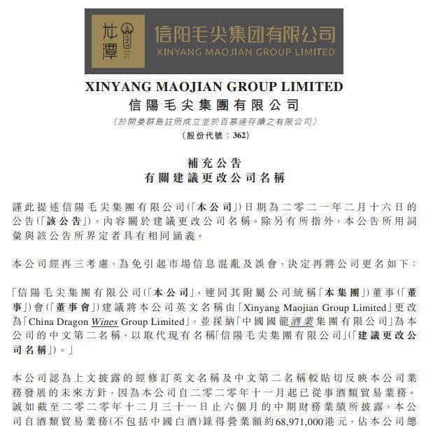 信阳毛尖取消更名国龙茅台 拟更名国龙酒业