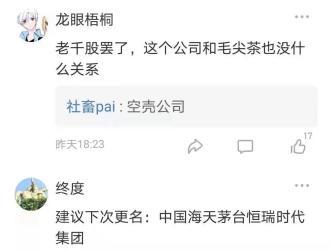 发生了什么?茅台暴跌之际!这家公司又更名了 上市后曾6次改名