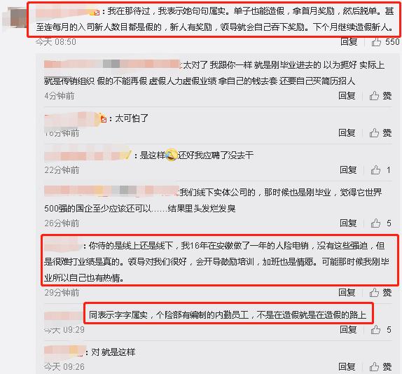 基层员工举报中国人寿某支公司 新华社点评:夯实诚信 让行业发展更保险