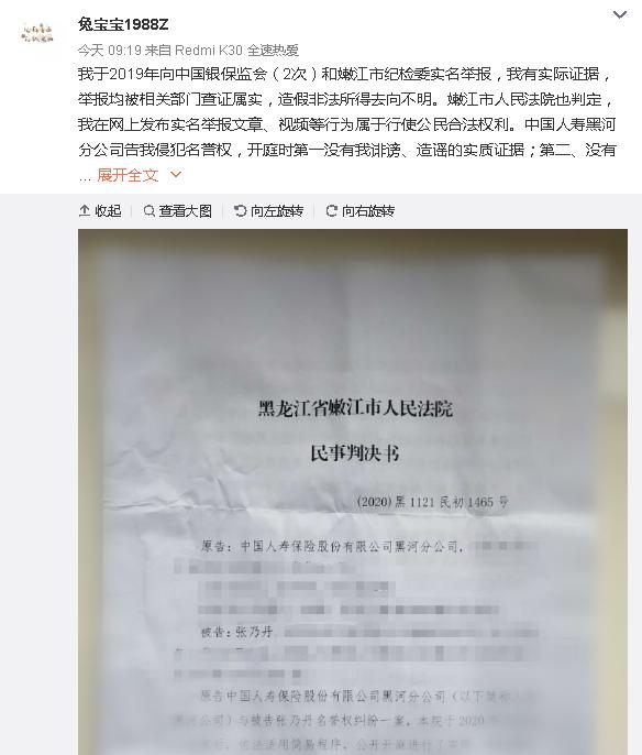 基层员工举报中国人寿某支公司 新华社点评:夯实诚信 让行业发展更保险