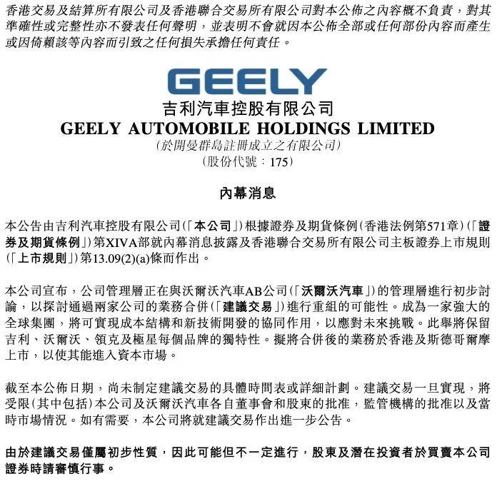 吉利汽车CEO:不排除对纯电动业务进行分拆的可能