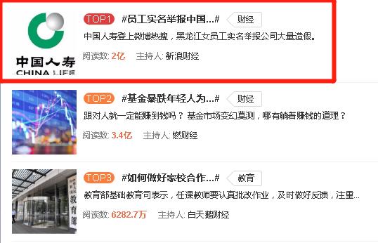 中国人寿回应女员工举报事件:已成立专门调查组赶赴当地调查