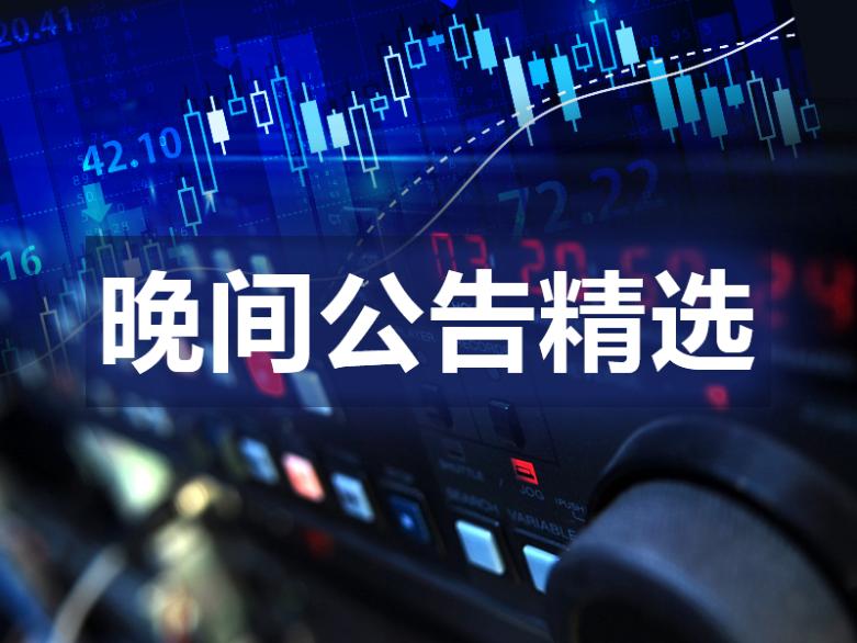 2月24日晚间港股上市公司重要公告精选