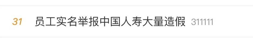 中国人寿回应前员工举报:成立调查组赴当地全面调查