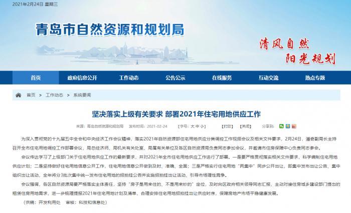 重磅!供地节奏大调整:重点城市全年最多集中供地三次