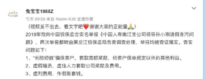 中国人寿回应前员工举报:成立调查组赴当地全面调查