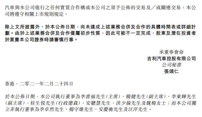 吉利汽车:与沃尔沃汽车已找到了最佳合并方案