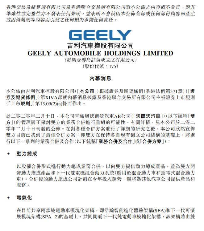 吉利汽车:与沃尔沃汽车已找到了最佳合并方案