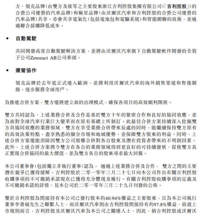 吉利汽车:与沃尔沃汽车已找到了最佳合并方案