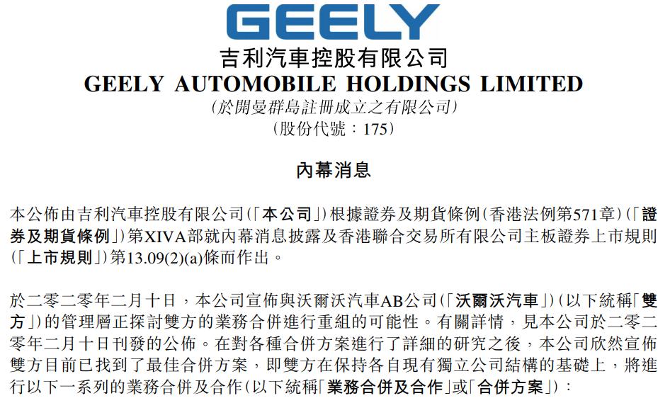 吉利汽车CEO:不排除对纯电动业务进行分拆的可能