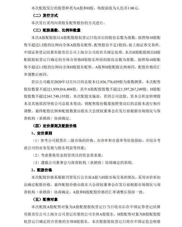 中信证券:拟配股募资不超280亿元