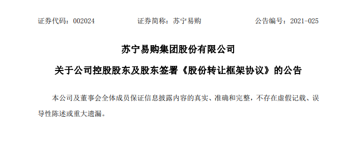 重磅!深圳国资拟148亿入股苏宁易购!张近东仍为第一大股东 最新回应来了