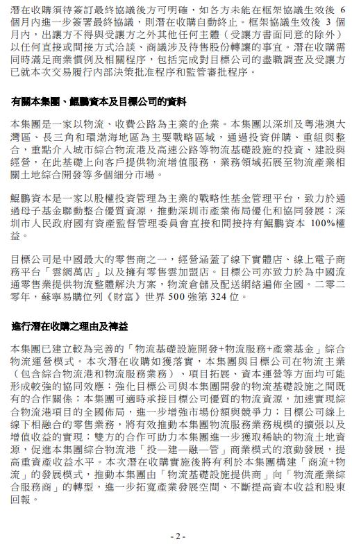 深圳国际:拟作价148亿元收购苏宁易购23%股份
