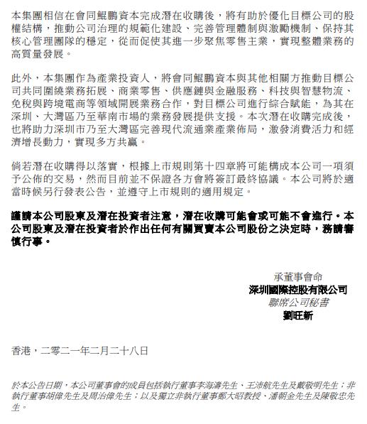 深圳国际:拟作价148亿元收购苏宁易购23%股份