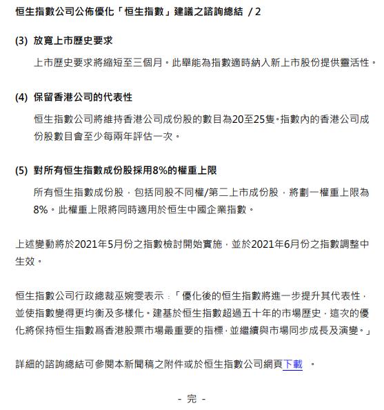 恒生指数公司：目标于2022年中前将成份股数目增至80只