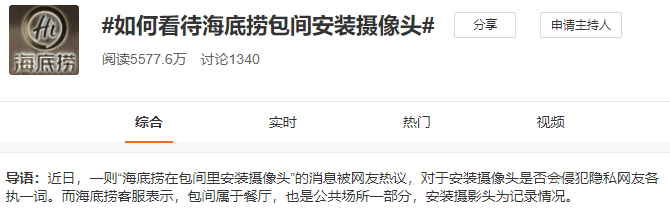 海底捞业绩降九成、摄像头引争议 股价上涨与口碑下滑 谁更说明问题?