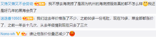 海底捞业绩降九成、摄像头引争议 股价上涨与口碑下滑 谁更说明问题?