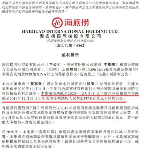 海底捞业绩降九成、摄像头引争议 股价上涨与口碑下滑 谁更说明问题?