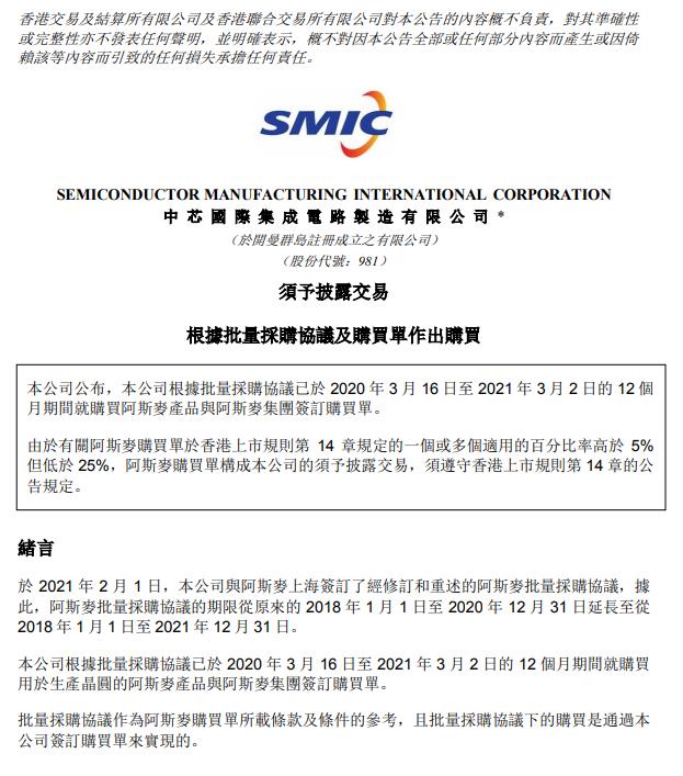 中芯国际:就购买用于生产晶圆的阿斯麦产品与阿斯麦集团签订购买单