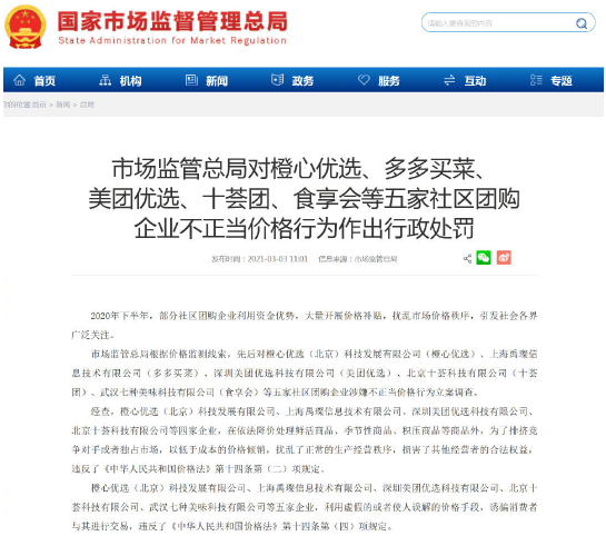 突发!监管出手 美团等被罚650万!利用虚假价格 诱骗消费者!最新回应来了