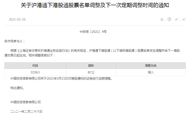一文梳理港股通调整规则及时间
