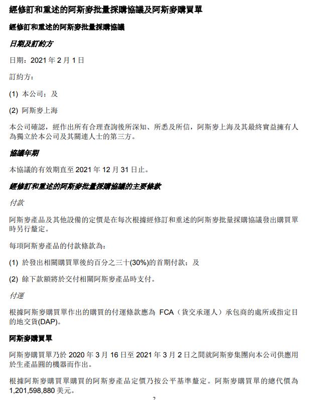 中芯国际:就购买用于生产晶圆的阿斯麦产品与阿斯麦集团签订购买单