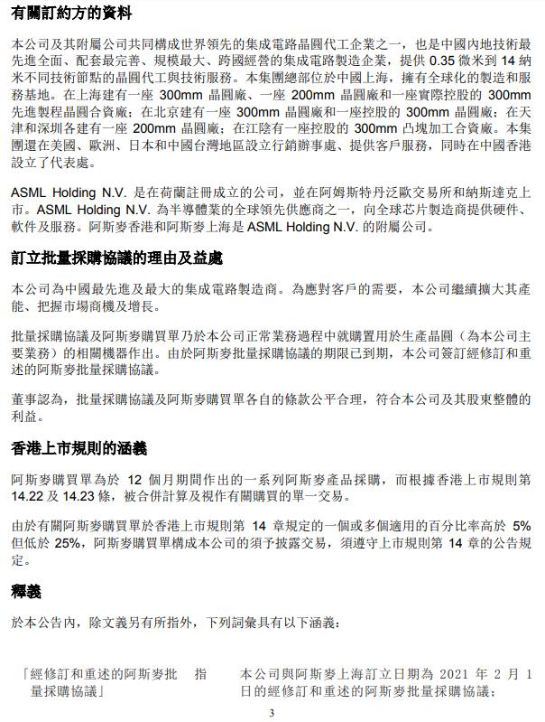 中芯国际:就购买用于生产晶圆的阿斯麦产品与阿斯麦集团签订购买单