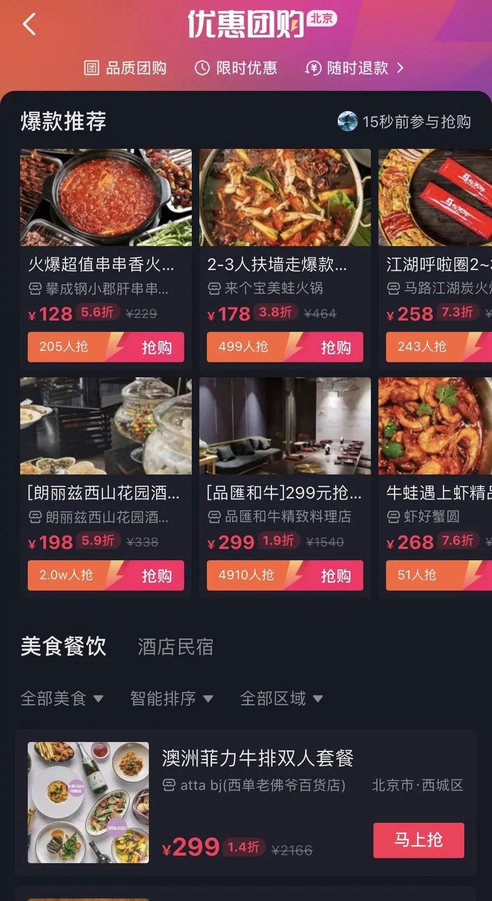 “张一鸣”为何突袭“王兴”