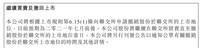 神州租车:向联交所申请撤销股份于联交所的上市地位