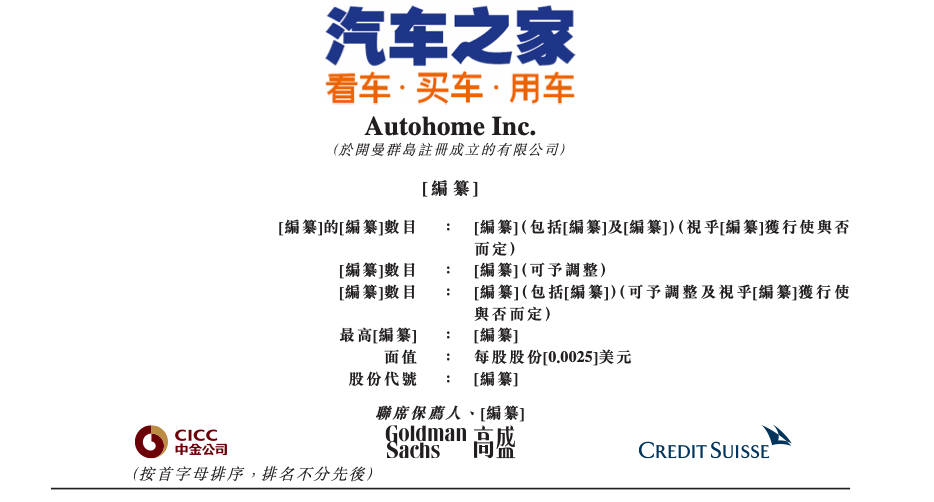 汽车之家招股书解读:全生命周期汽车生态系统持续深化
