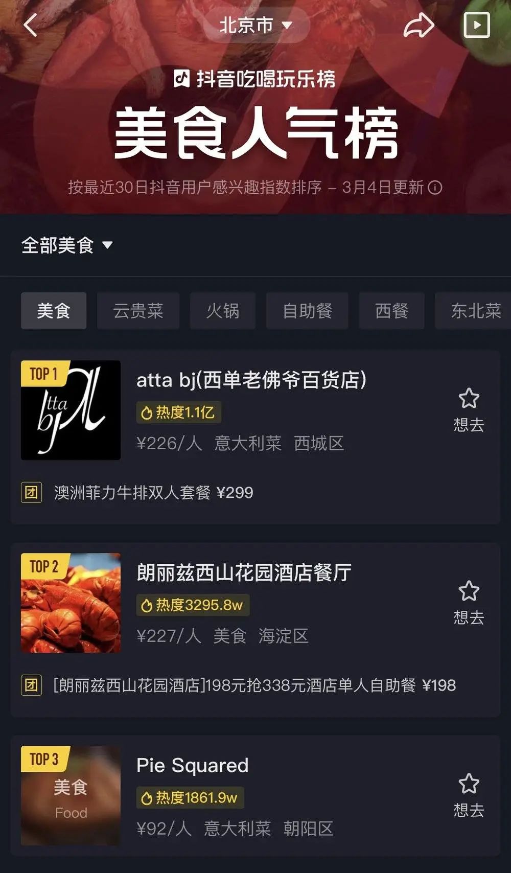 “张一鸣”为何突袭“王兴”