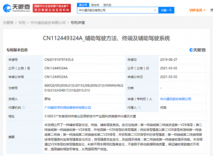 中兴通讯公开“辅助驾驶系统”相关专利 此前确认将设立汽车电子团队