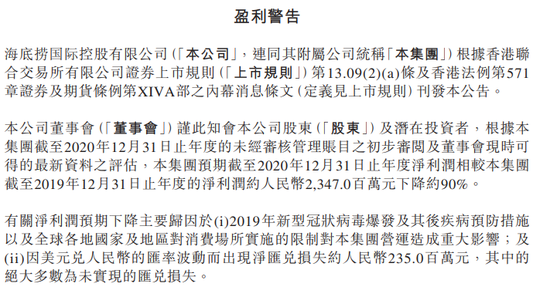 海底捞估值逻辑面临考验：无限开店模式走不通了？