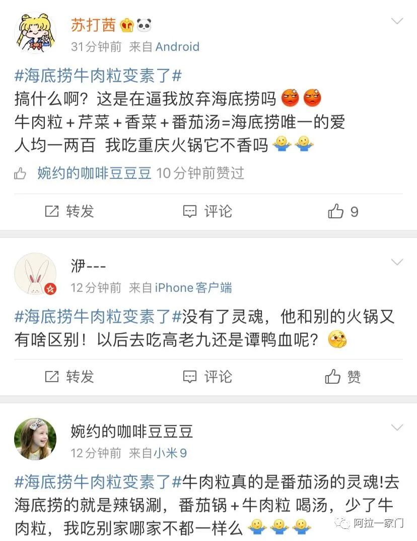 海底捞又有大变化!网友纷纷表示 我的快乐没了