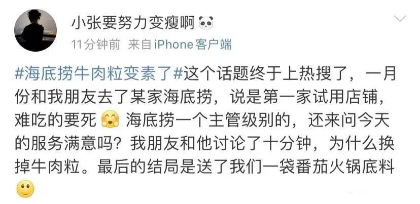 海底捞又有大变化!网友纷纷表示 我的快乐没了