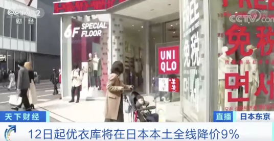 “撑”不住了？这里优衣库全线降价9％！降价原因竟然是