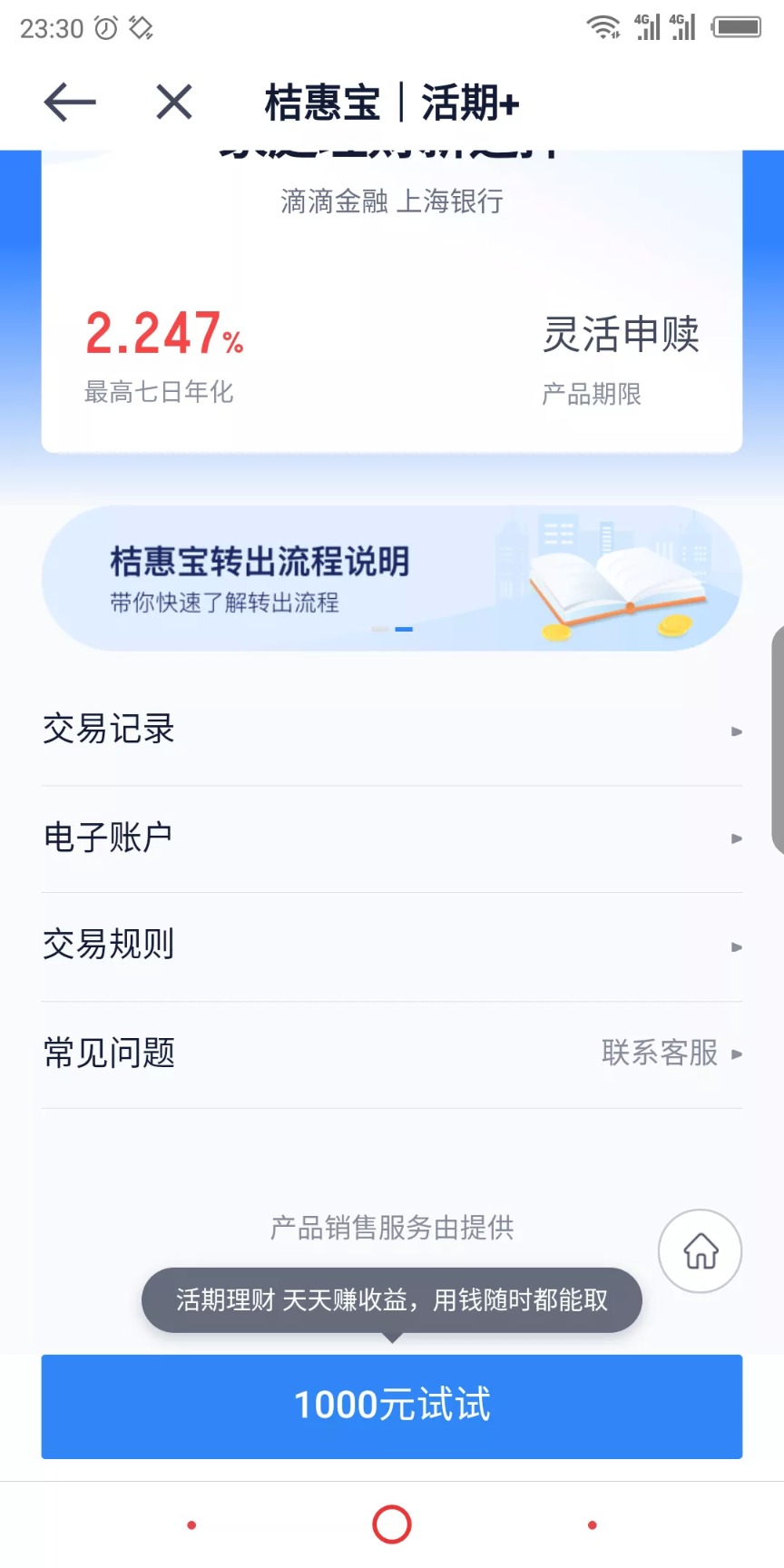 滴滴金融下架互联网存款等多款拳头产品 力推弘康人寿投连险 暗藏债务陷阱