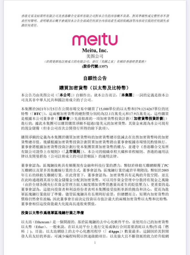 真香?美图4000万美元狂买以太币和比特币 股价一度暴涨14%
