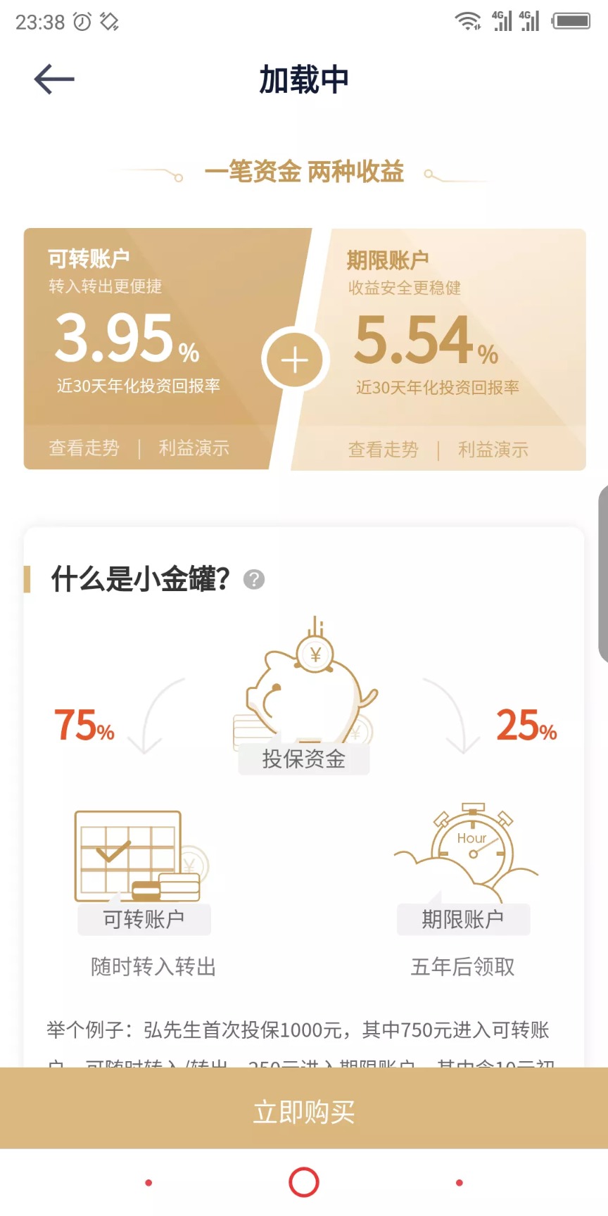 滴滴金融下架互联网存款等多款拳头产品 力推弘康人寿投连险 暗藏债务陷阱