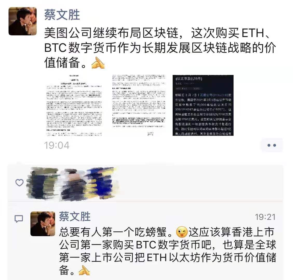 美图4000万美元购加密货币 蔡文胜:区块链战略价值储备