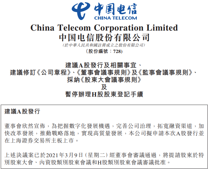 重磅!超级巨无霸来了 中国电信要回A股上市!概念股要飞?