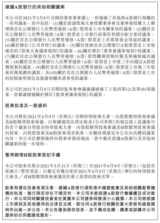 中国电信:拟申请A股发行并在上交所主板上市