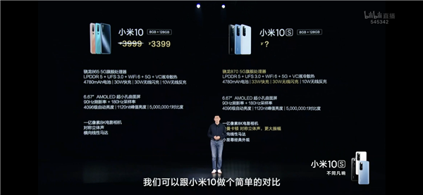加量不加价!小米10S三大升级与小米10区别何在?一文看懂