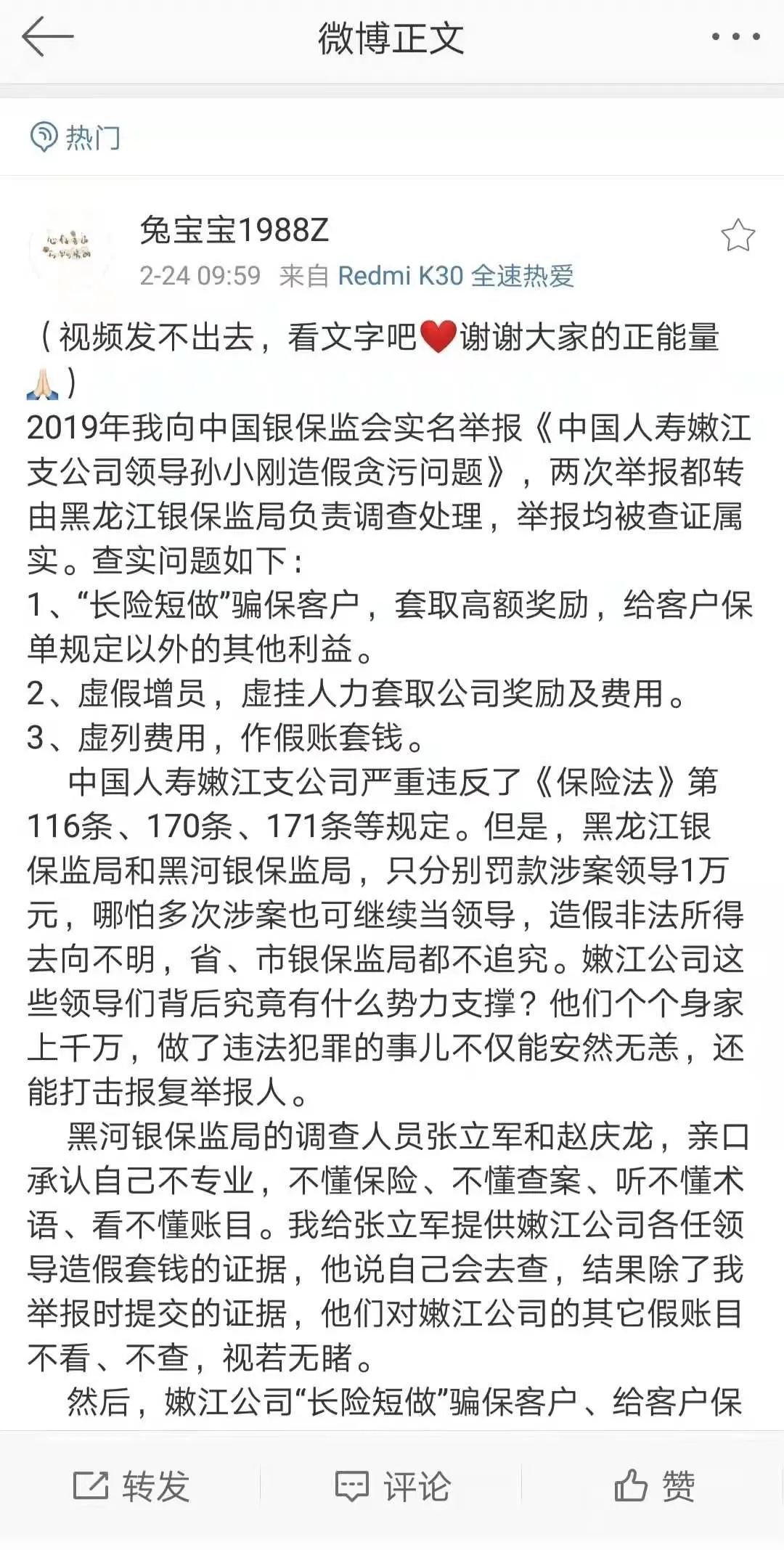 中国人寿员工实名举报后续来了 黑龙江省分公司被罚51万 行业“内卷化”下的痛