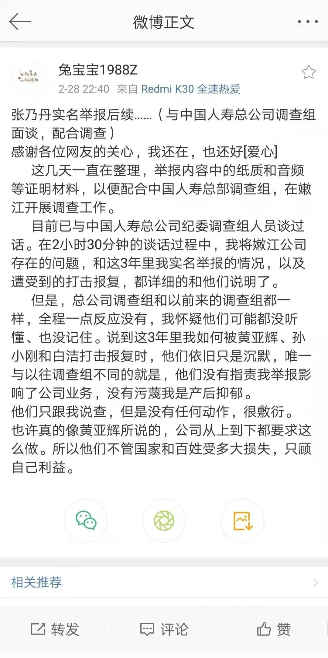 中国人寿员工实名举报后续来了 黑龙江省分公司被罚51万 行业“内卷化”下的痛