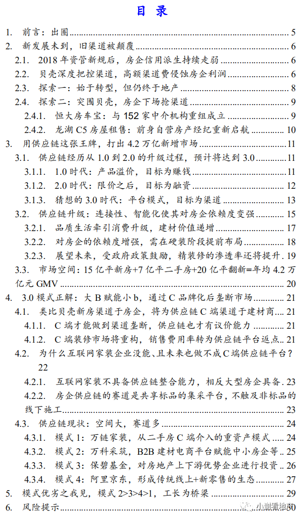 国君地产:推荐有强供应链管理能力 且愿意分享并保有互联网思维的龙头房企