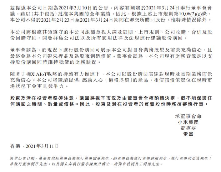 小米集团拟按最高额100亿港元于公开市场购回股份