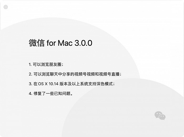 微信内测版可用电脑刷朋友圈 上班摸鱼的方式又多了一种