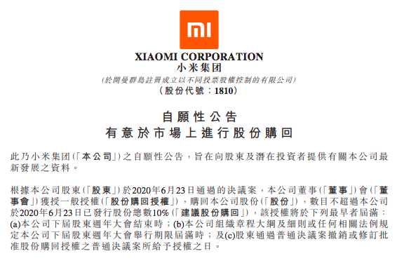 小米回购股份上限100亿港元 股价短期将有较大波动